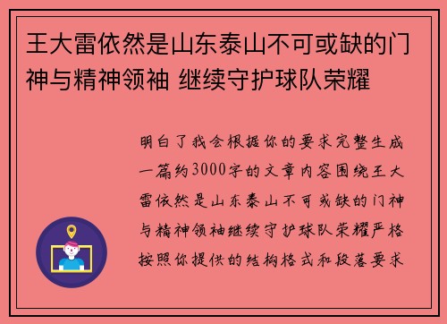 王大雷依然是山东泰山不可或缺的门神与精神领袖 继续守护球队荣耀 王大雷依然是山东泰山不可或缺的门神与精神领袖 继续守护球队荣耀