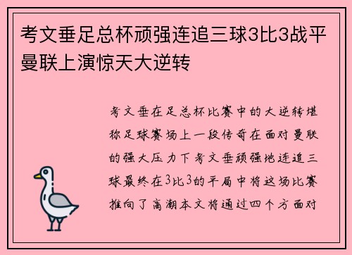 考文垂足总杯顽强连追三球3比3战平曼联上演惊天大逆转