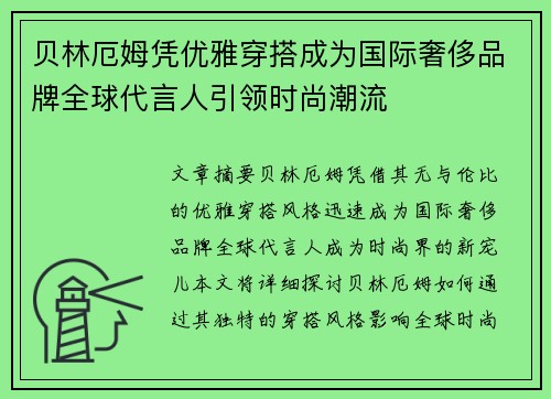 贝林厄姆凭优雅穿搭成为国际奢侈品牌全球代言人引领时尚潮流 贝林厄姆凭优雅穿搭成为国际奢侈品牌全球代言人引领时尚潮流
