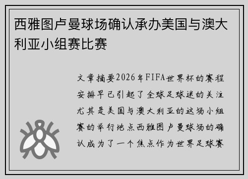 西雅图卢曼球场确认承办美国与澳大利亚小组赛比赛