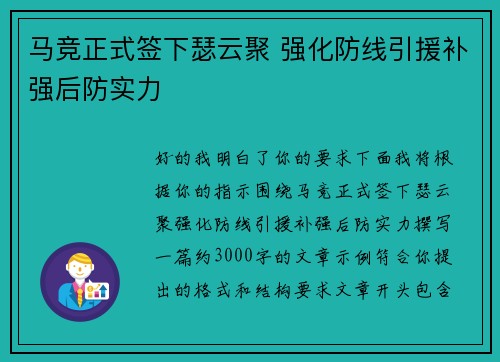 马竞正式签下瑟云聚 强化防线引援补强后防实力 马竞正式签下瑟云聚 强化防线引援补强后防实力