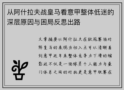 从阿什拉夫战皇马看意甲整体低迷的深层原因与困局反思出路 从阿什拉夫战皇马看意甲整体低迷的深层原因与困局反思出路