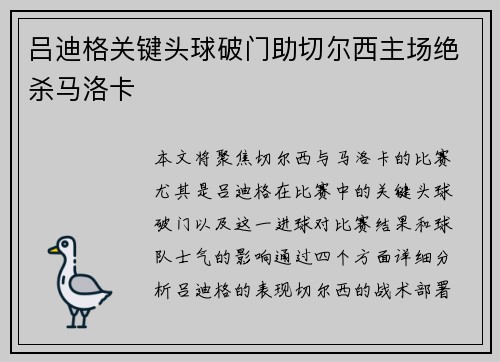 吕迪格关键头球破门助切尔西主场绝杀马洛卡 吕迪格关键头球破门助切尔西主场绝杀马洛卡