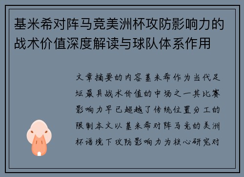 基米希对阵马竞美洲杯攻防影响力的战术价值深度解读与球队体系作用 基米希对阵马竞美洲杯攻防影响力的战术价值深度解读与球队体系作用