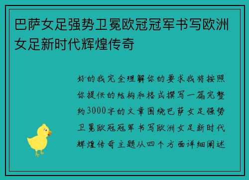 巴萨女足强势卫冕欧冠冠军书写欧洲女足新时代辉煌传奇 巴萨女足强势卫冕欧冠冠军书写欧洲女足新时代辉煌传奇