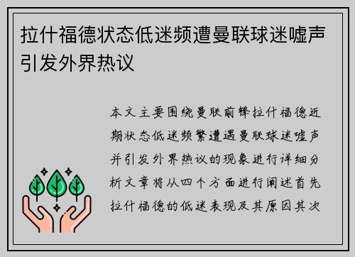拉什福德状态低迷频遭曼联球迷嘘声引发外界热议
