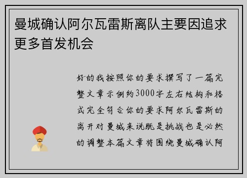 曼城确认阿尔瓦雷斯离队主要因追求更多首发机会 曼城确认阿尔瓦雷斯离队主要因追求更多首发机会
