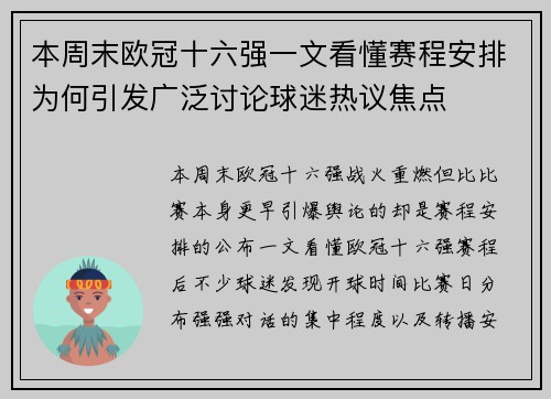 本周末欧冠十六强一文看懂赛程安排为何引发广泛讨论球迷热议焦点