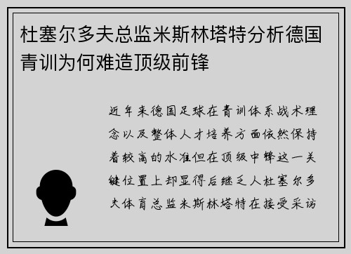 杜塞尔多夫总监米斯林塔特分析德国青训为何难造顶级前锋
